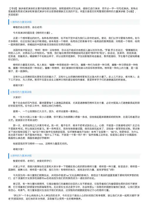 榜样的力量演讲稿【10篇】