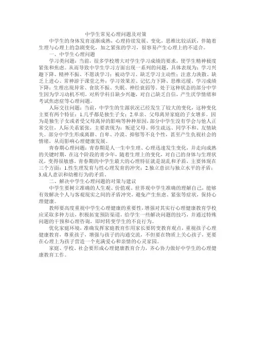 中学生常见心理问题