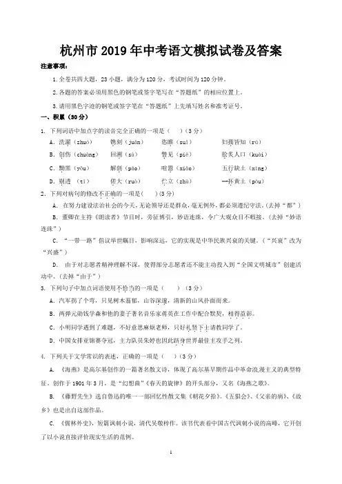 杭州市2019年中考语文模拟试卷及答案