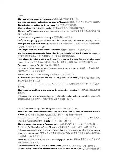 八年级下册新版unit5课文翻译