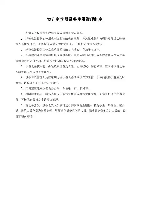 实训室仪器设备使用管理制度