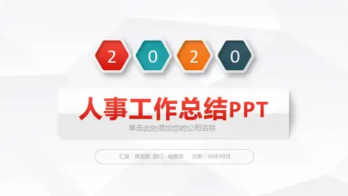 总结汇报PPT模板 (106)