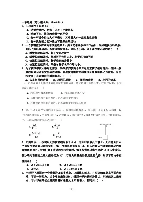 《动量守恒定律》单元测试题(含答案)