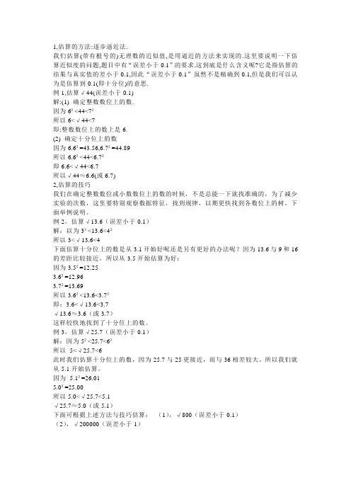 1,估算的方法逐步逼近法