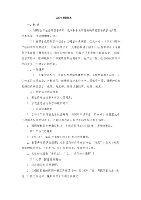 病理学摄影技术