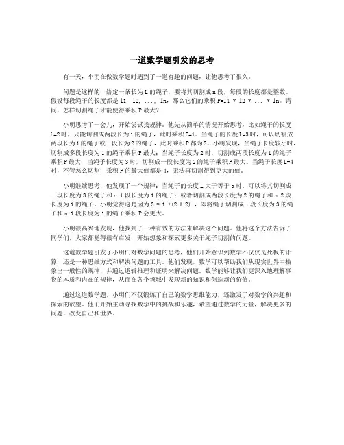 一道数学题引发的思考