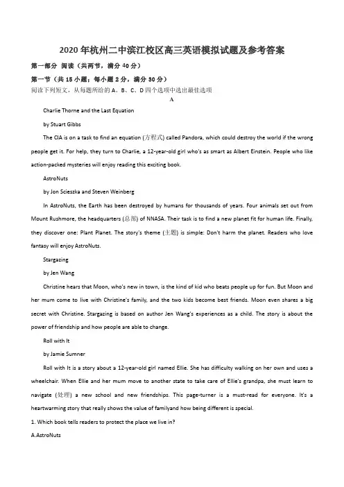 2020年杭州二中滨江校区高三英语模拟试题及参考答案