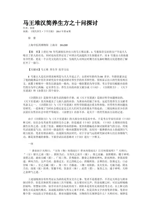马王堆汉简养生方之十问探讨