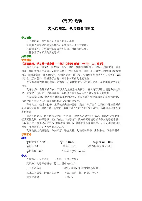 高中语文知识点考点解析含答案《荀子》知识讲解