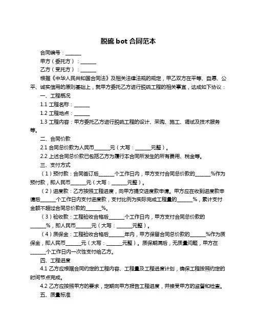 脱硫bot合同范本
