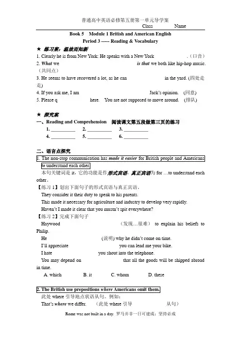 外研高中英语必修五module one 第一单元导学案(3)