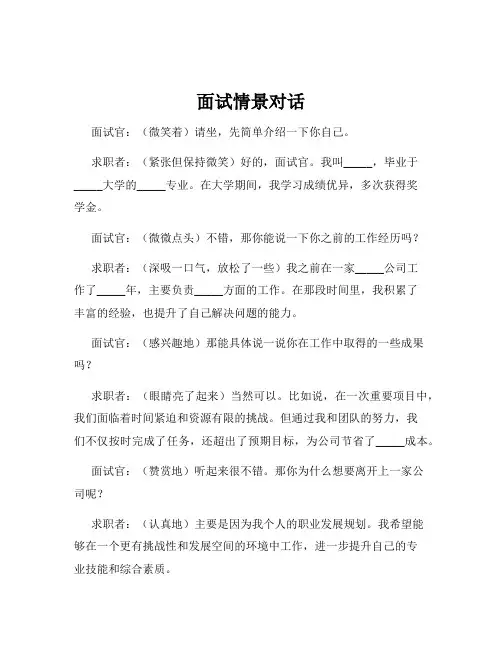 面试情景对话