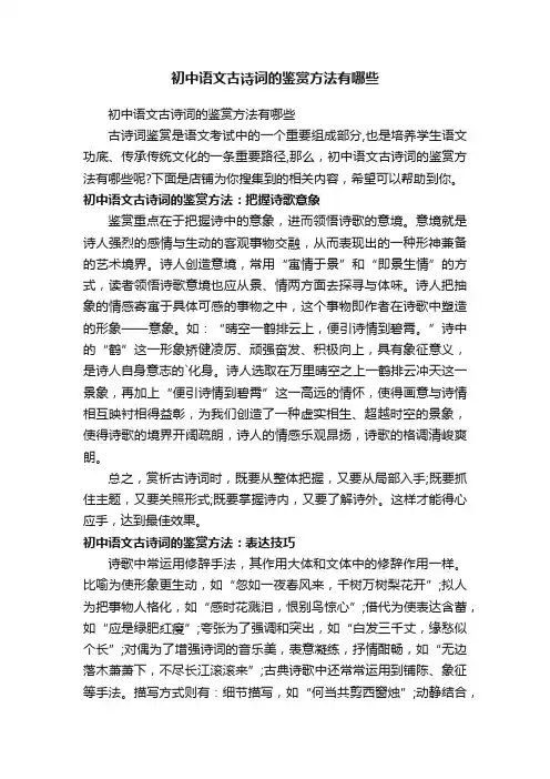 初中语文古诗词的鉴赏方法有哪些