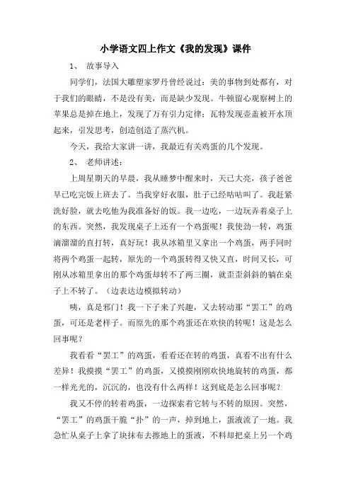 小学语文四上作文《我的发现》课件