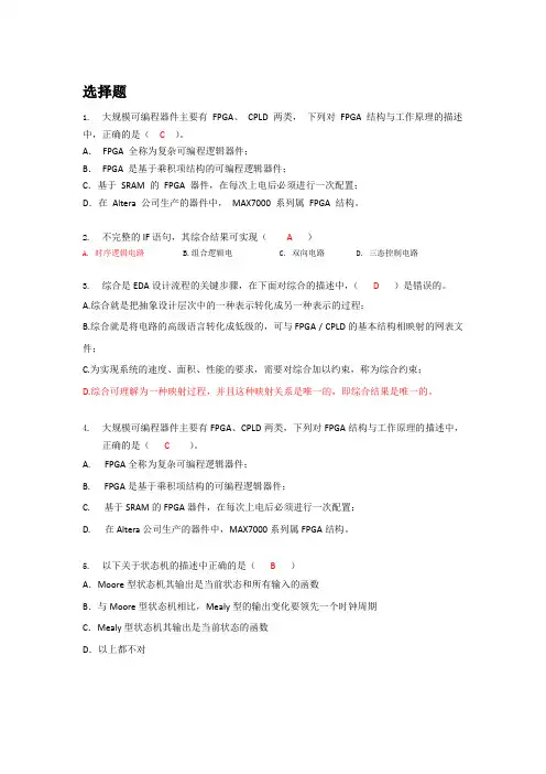 EDA-Verilog HDL期末复习题总结必过