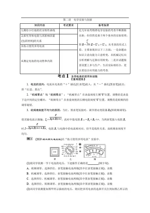 2020浙江高考物理二轮讲义：专题六第二讲 电学实验与创新 