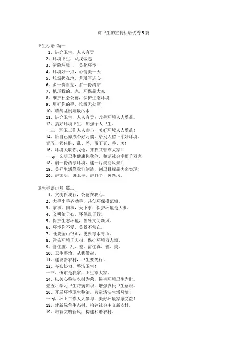 讲卫生的宣传标语优秀5篇