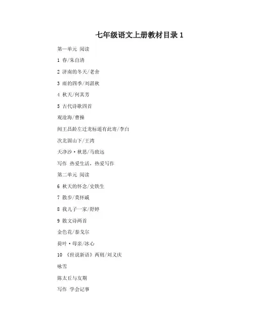 2017七年级语文上册课本目录