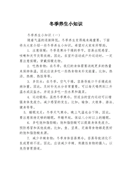 冬季养生小知识