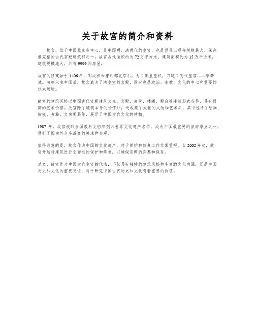 关于故宫的简介和资料