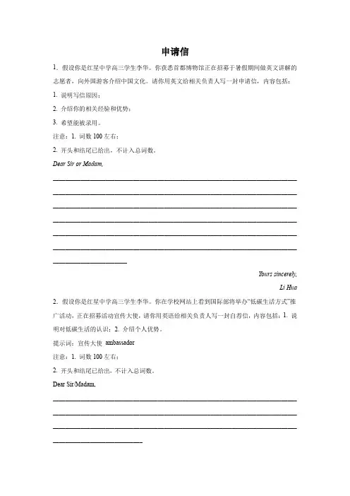 北京高考英语写作分类训练：申请信