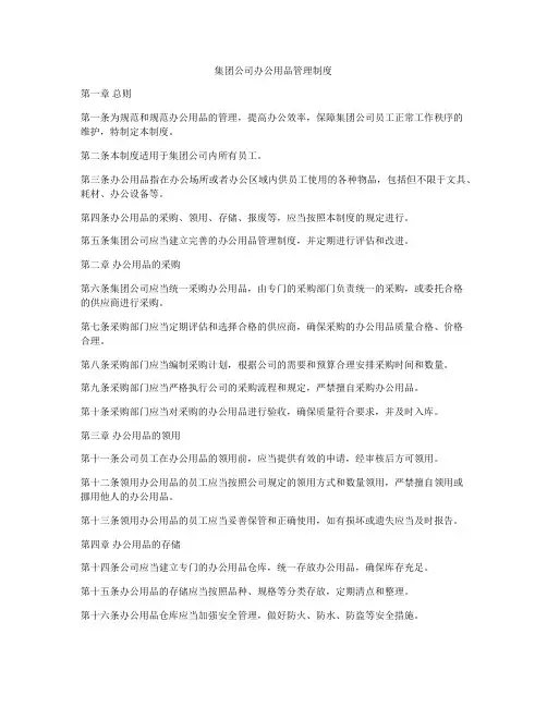 集团公司办公用品管理制度