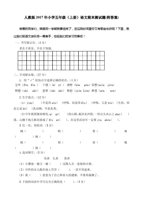 人教版2017年小学五年级(上册)语文期末测试题(附答案)