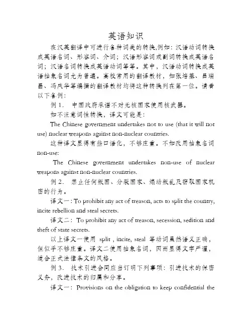 汉英翻译中的词类转换