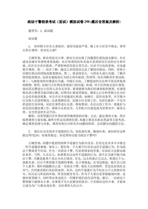 政法干警招录考试(面试)模拟试卷298(题后含答案及解析)