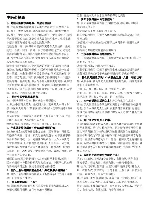 中医药学概论试题与答案
