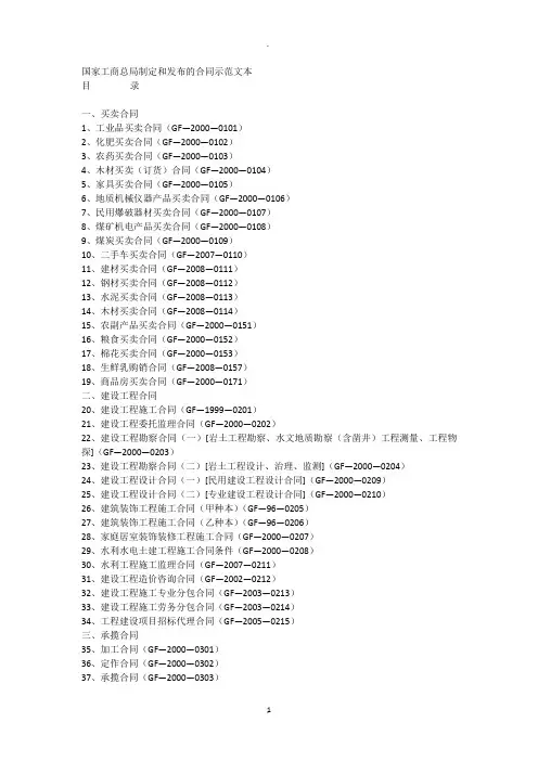 国家工商总局制定和发布的合同示范文本清单