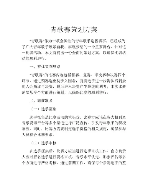 青歌赛策划方案