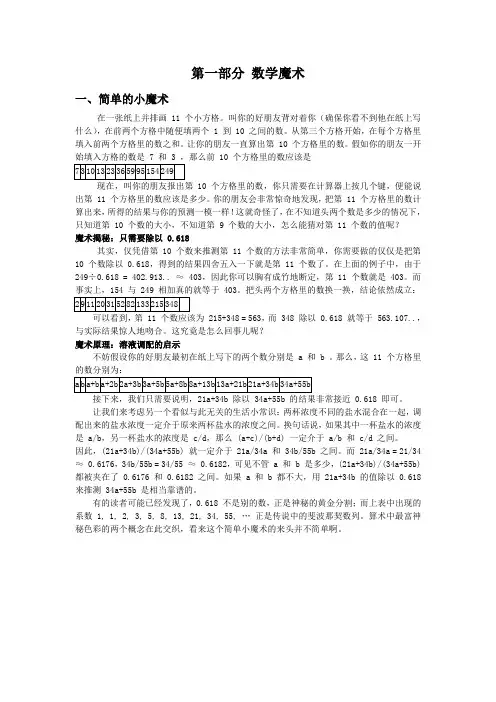 数学魔术