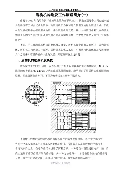 盾构机构造及工作原理简介(一)
