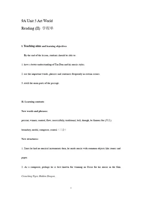 牛津9A Unit5 Art World Reading(II)学程单