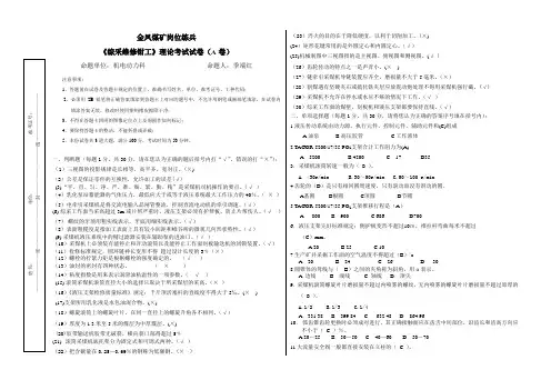 综采维修钳工理论A