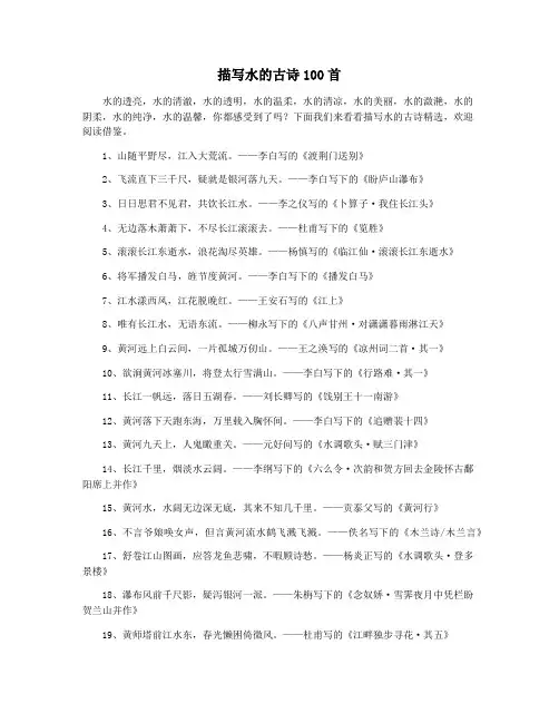 描写水的古诗100首