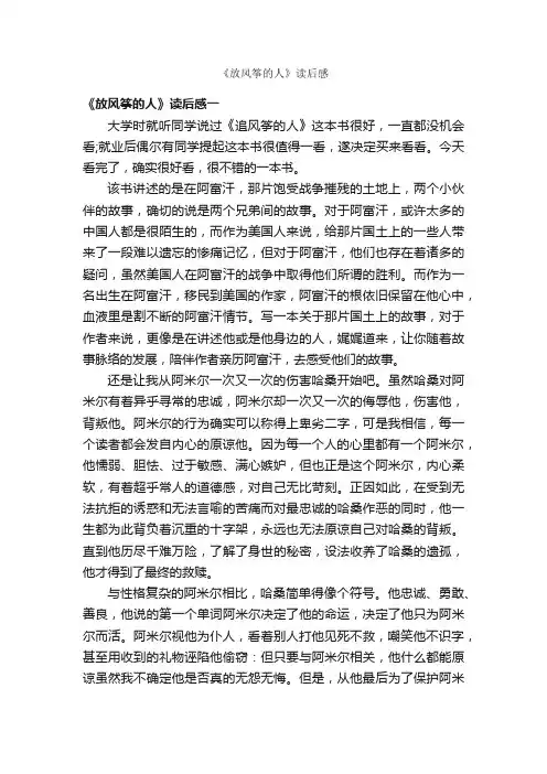 《放风筝的人》读后感