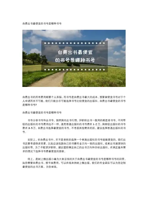 自费出书最便宜的书号是哪种书号