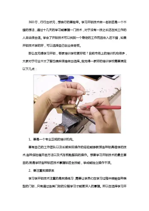 无锡学习开锁哪家好