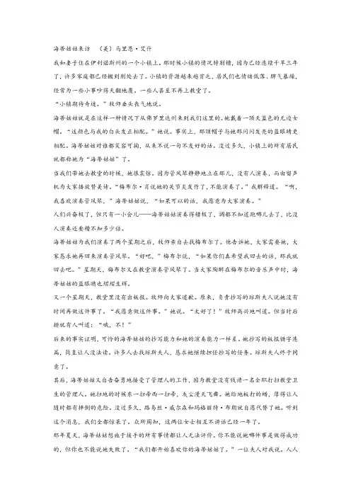 《海蒂姑姑来访》阅读练习及答案