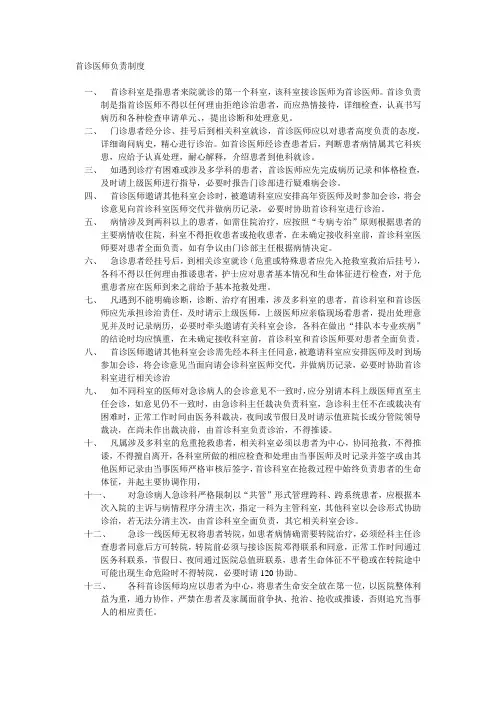 首诊医师负责制度