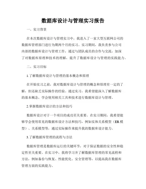 数据库设计与管理实习报告