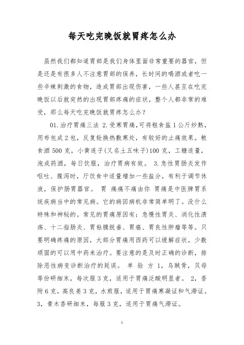 每天吃完晚饭就胃疼怎么办