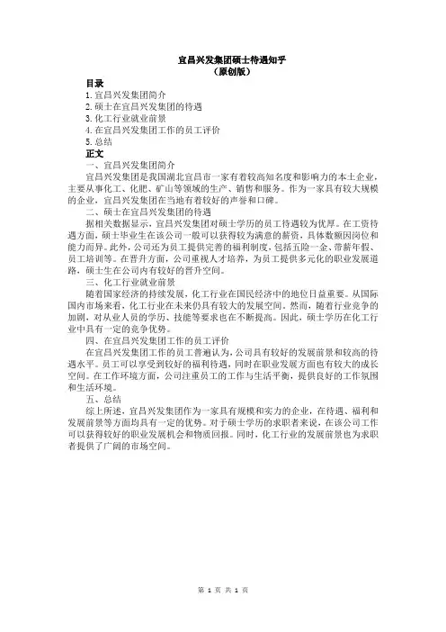 宜昌兴发集团硕士待遇知乎