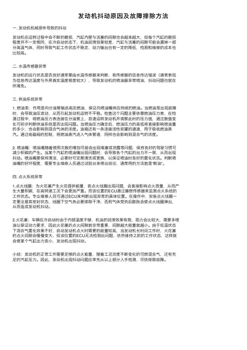 发动机抖动原因及故障排除方法