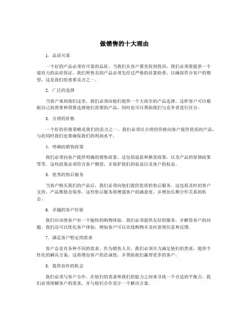做销售的十大理由