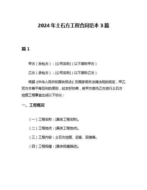 2024年土石方工程合同范本3篇