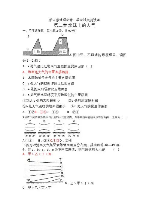 高一地理必修一第二章单元测试