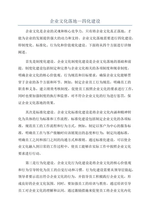 企业文化落地—四化建设